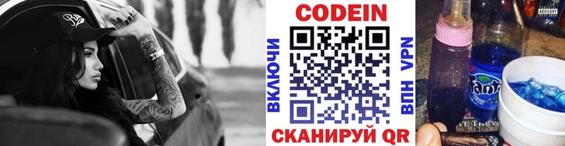 Кодеин напиток Lean (лин)  Белинский 